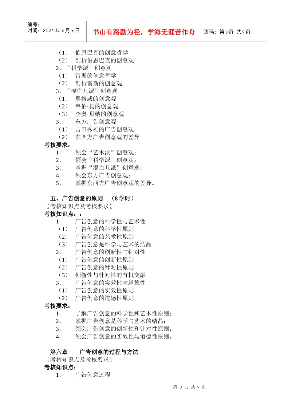 《广告创意与表现》考核说明9《广告创意与表现》考核说明_第3页