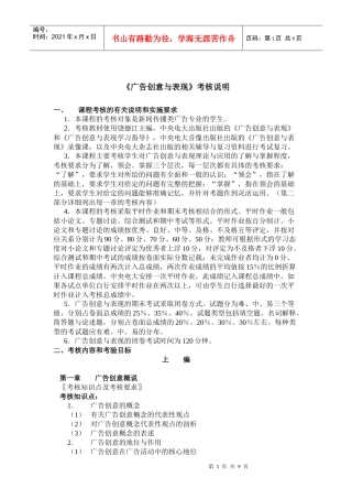 《广告创意与表现》考核说明9《广告创意与表现》考核说明