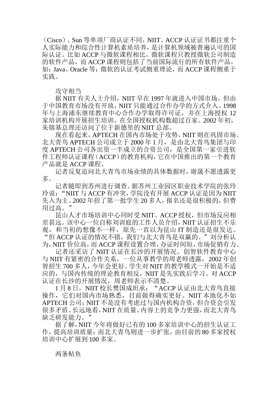 印度双雄搅动中国培训市场讲义_第2页