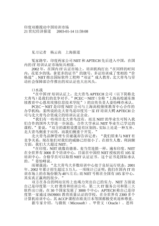 印度双雄搅动中国培训市场讲义