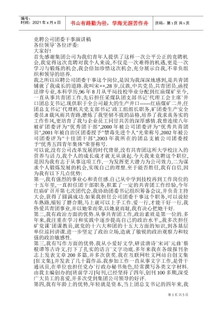 竞聘公司团委干事演讲稿