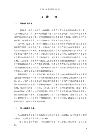 人力资源-202215CrMoR压力容器的焊接工艺设计