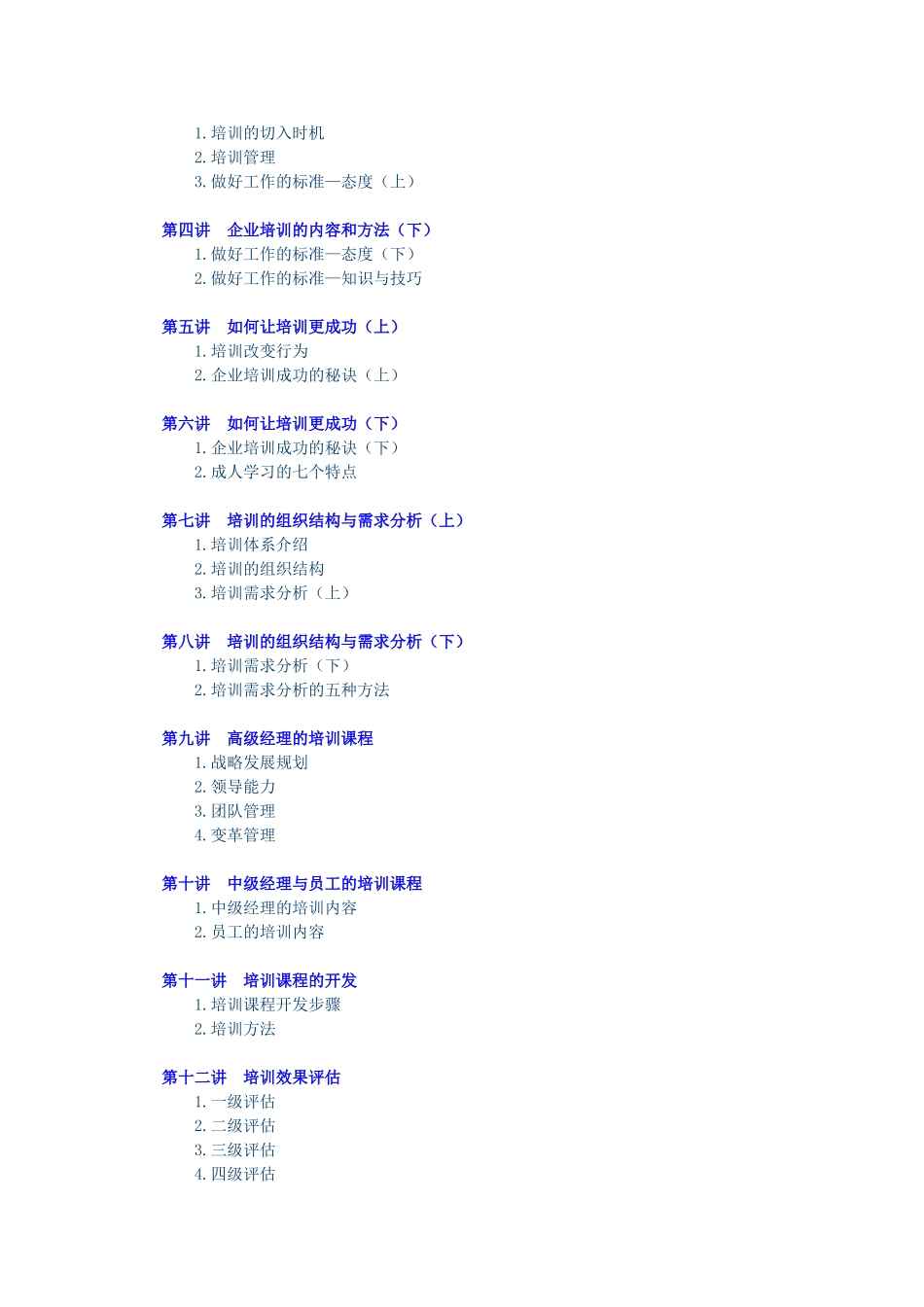 如何搞好企业培训管理_第2页