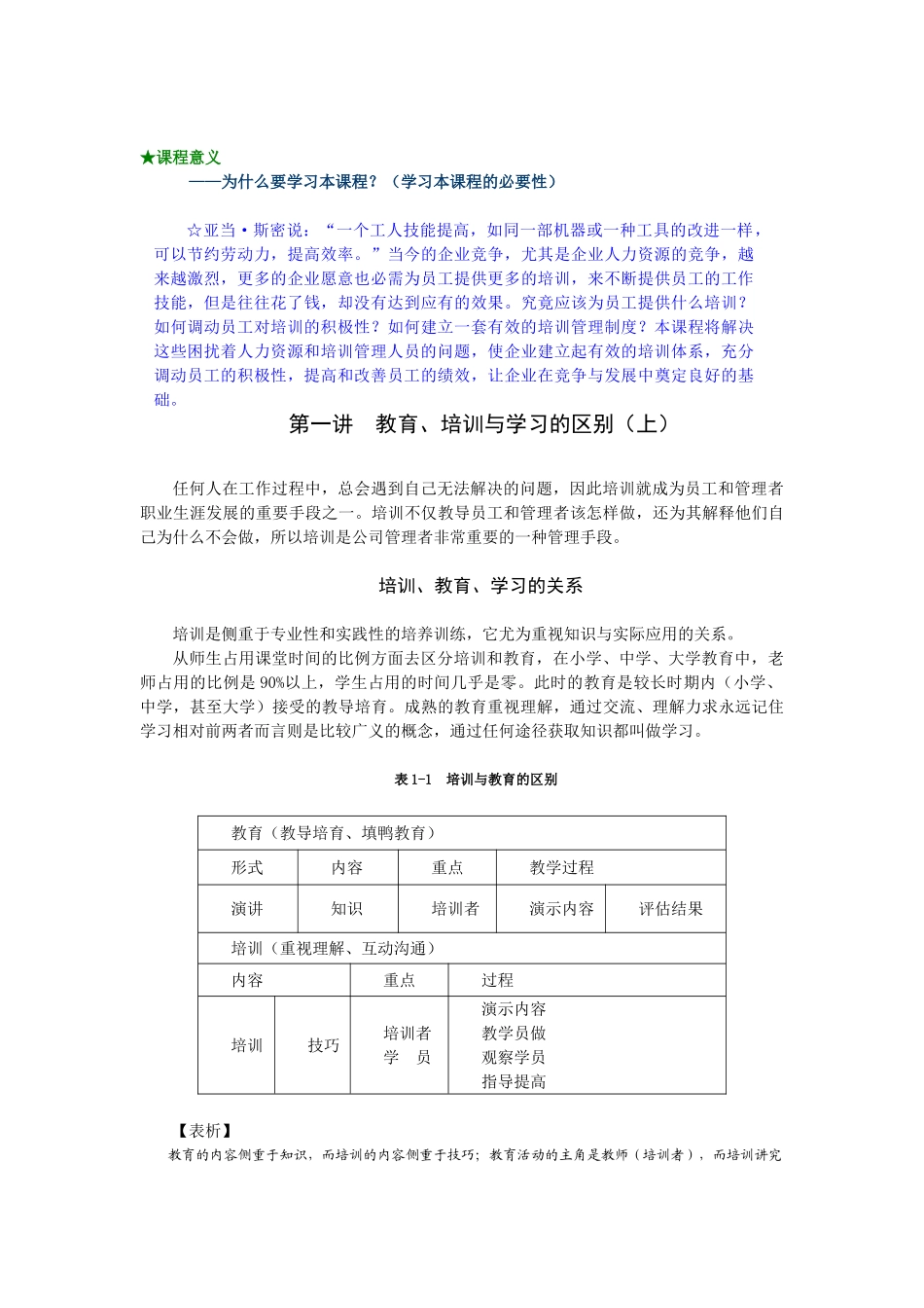 如何搞好企业培训管理_第3页