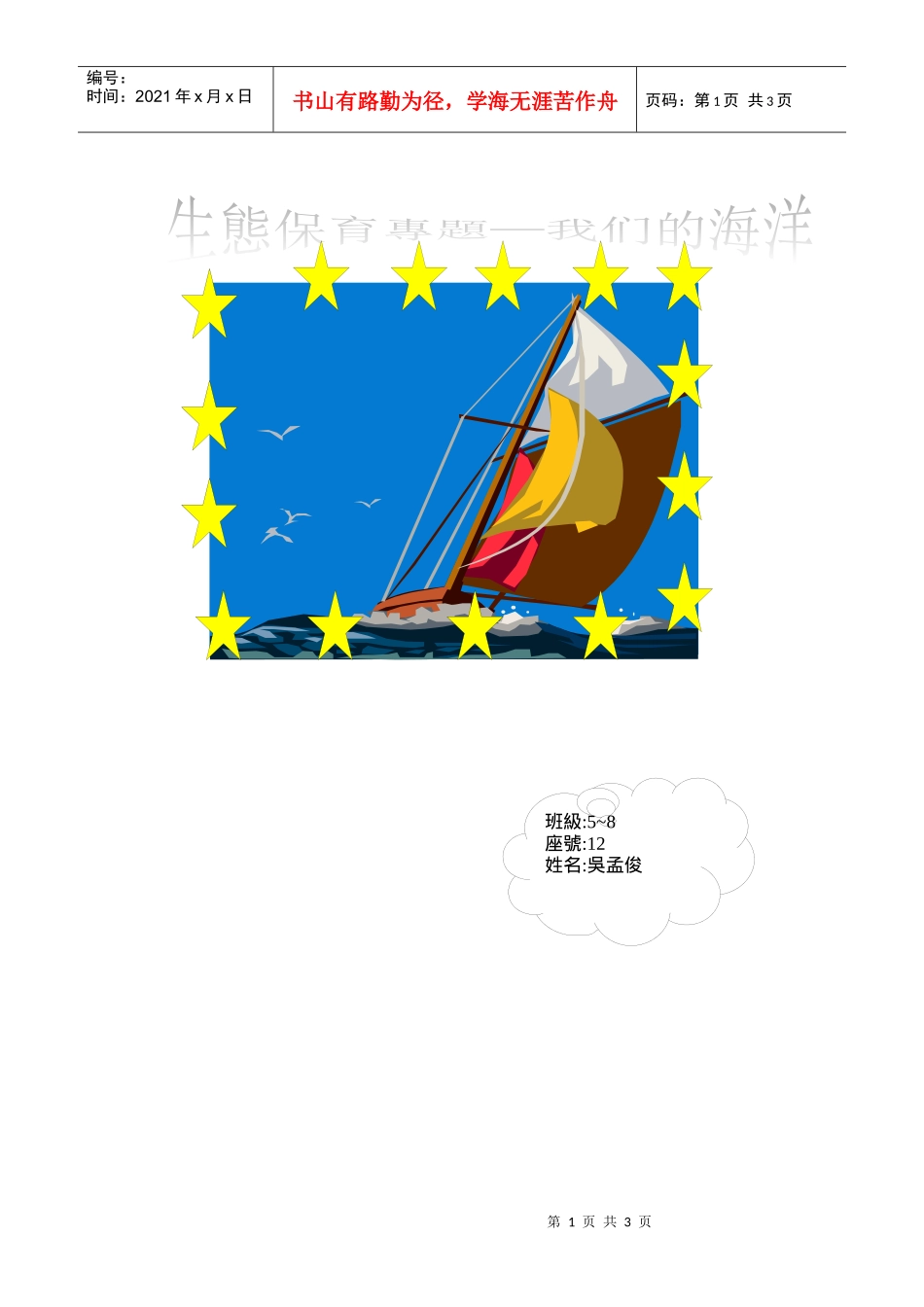 平段船断裂恐遭污染兰屿海洋_第1页