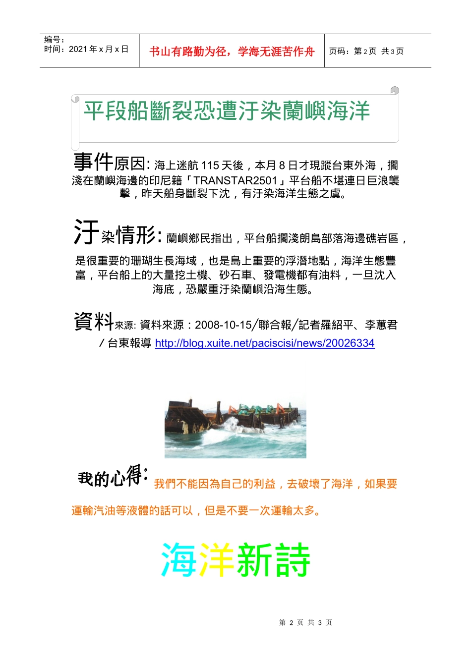 平段船断裂恐遭污染兰屿海洋_第2页