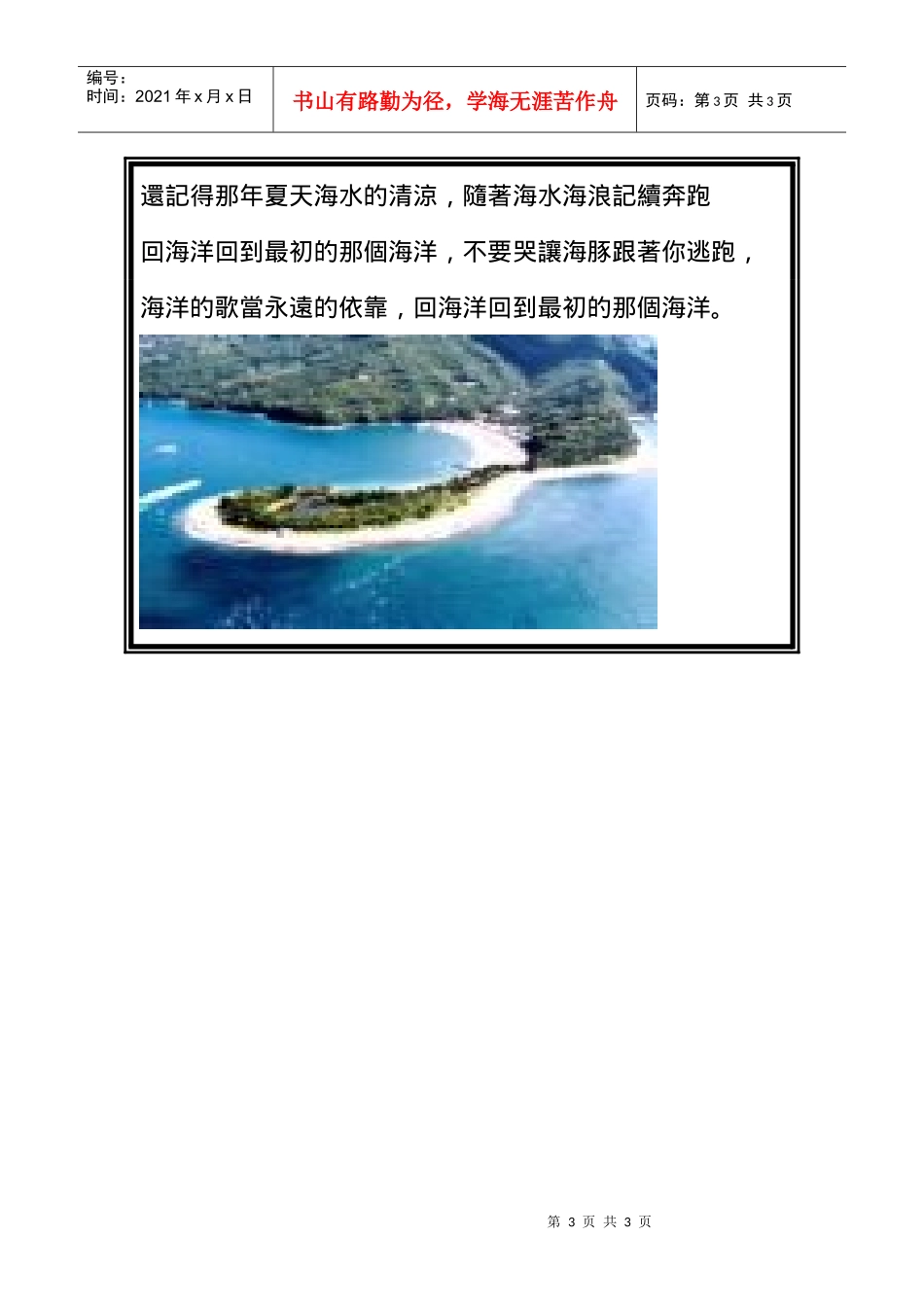 平段船断裂恐遭污染兰屿海洋_第3页