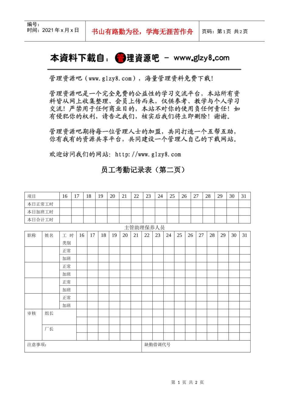员工考勤记录表（第二_第1页