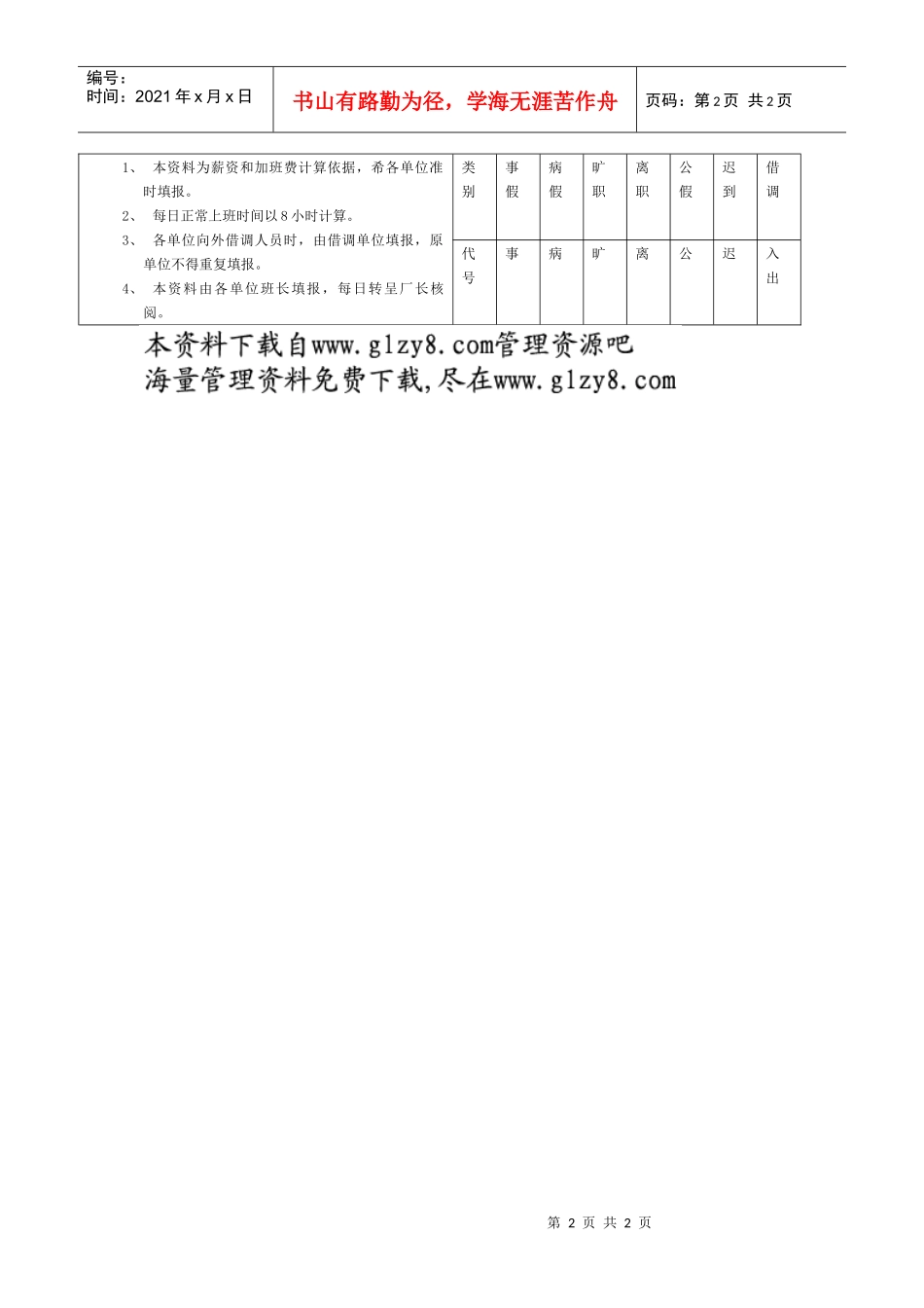 员工考勤记录表（第二_第2页