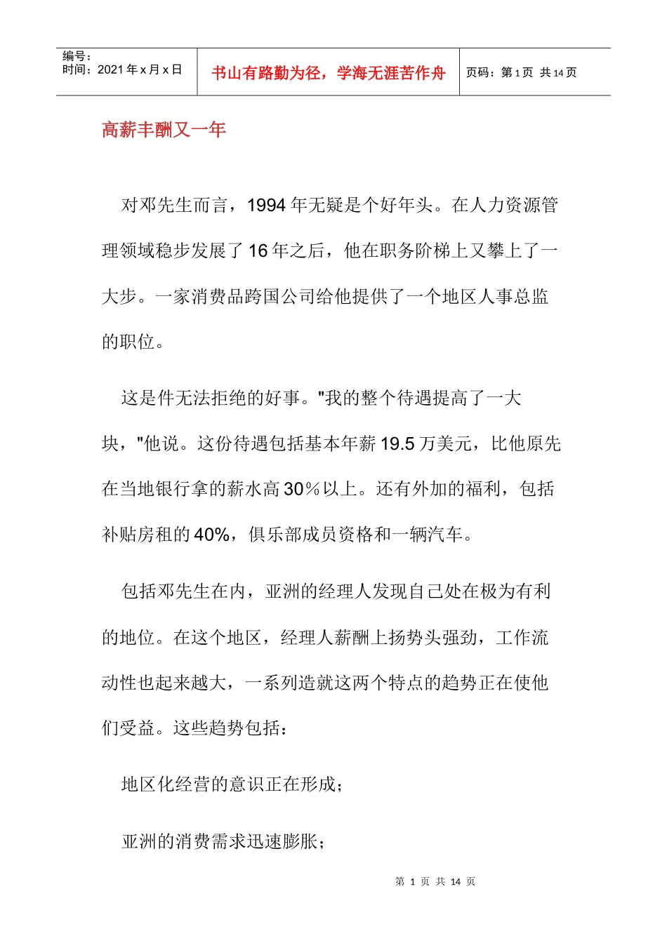 高薪丰酬又一年_第1页