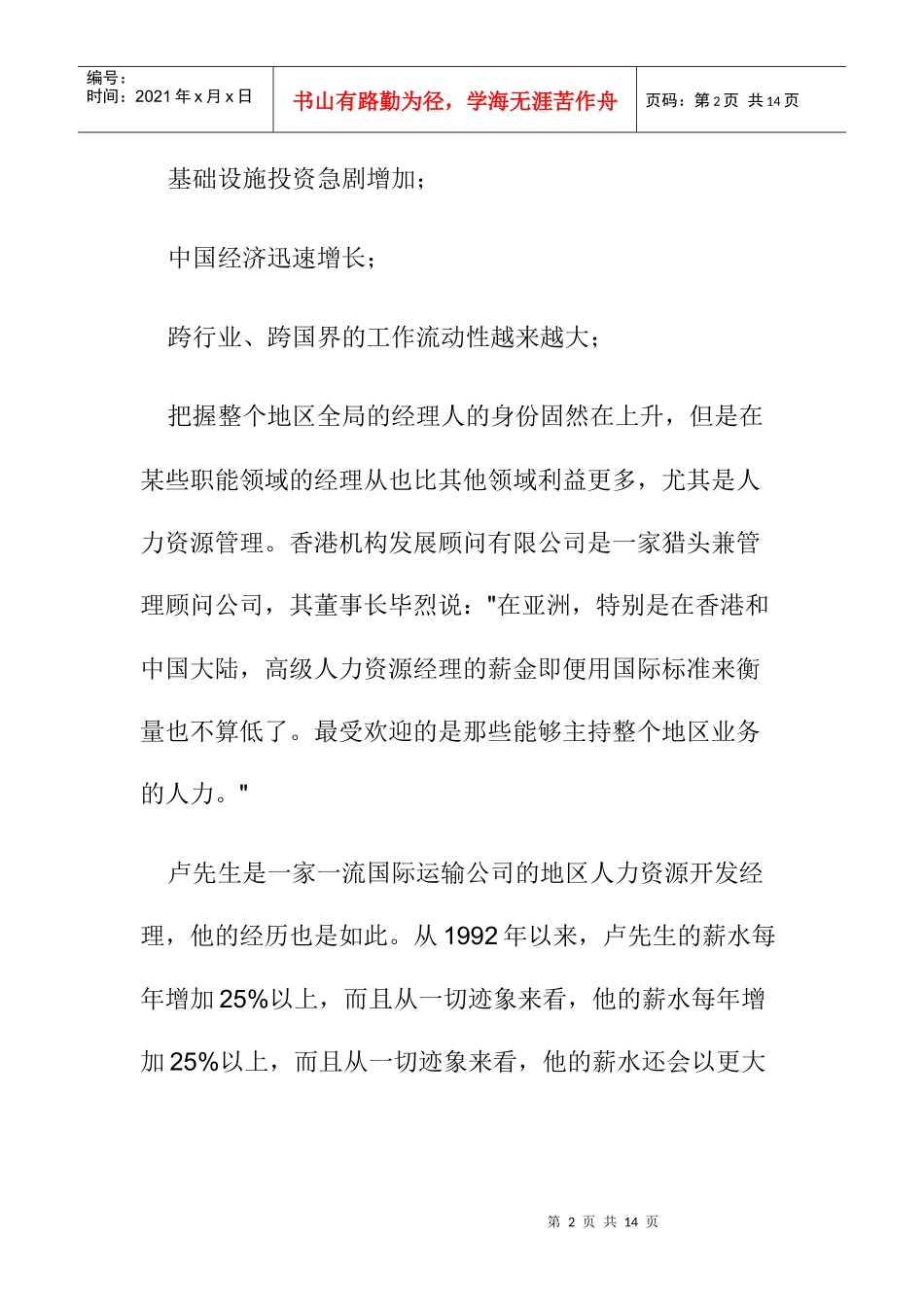 高薪丰酬又一年_第2页