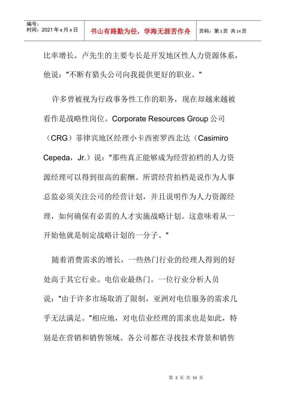 高薪丰酬又一年_第3页