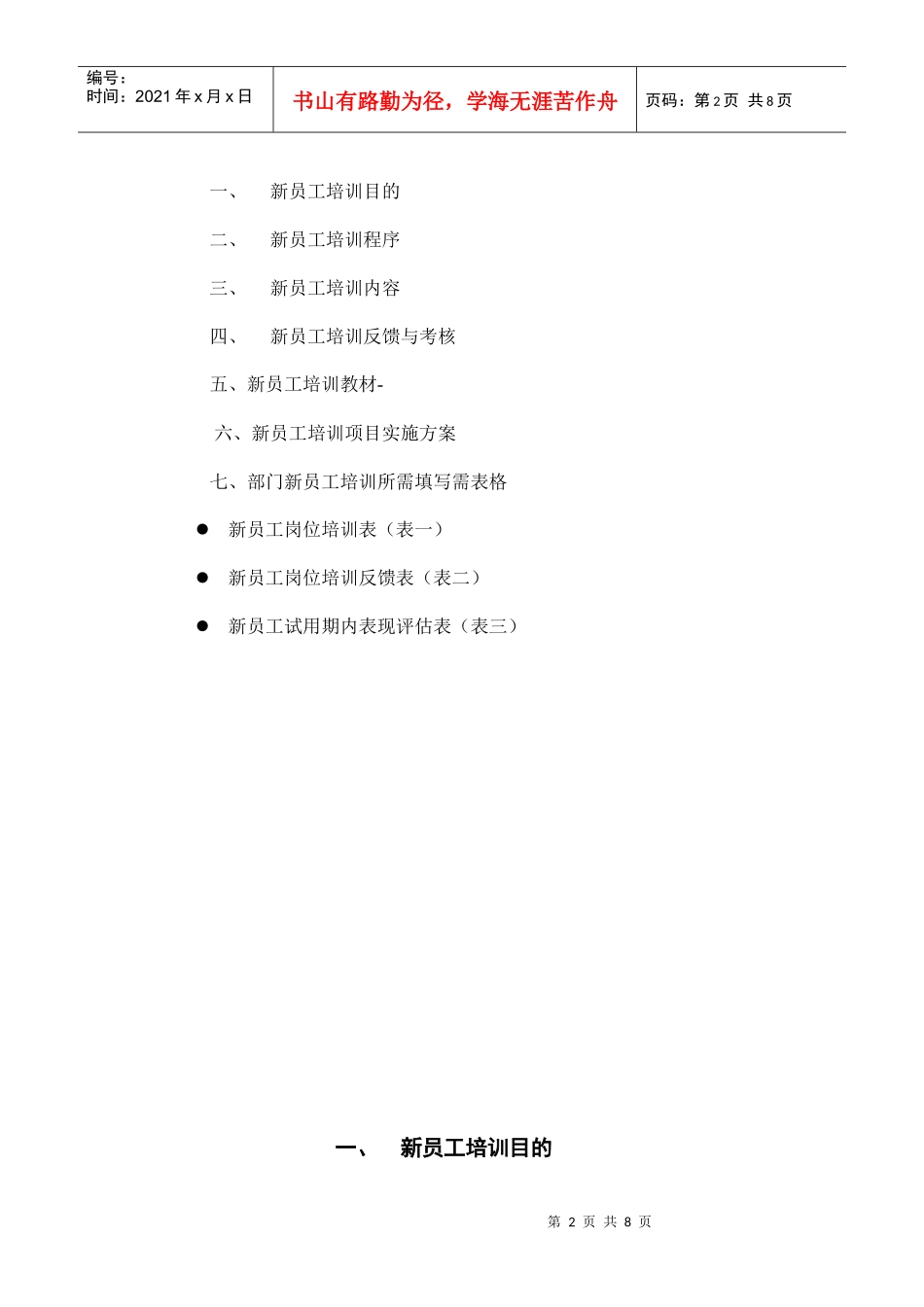 如何制作新员工培训方案？_第2页