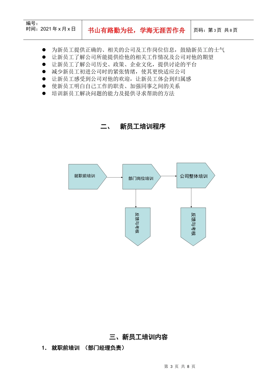 如何制作新员工培训方案？_第3页