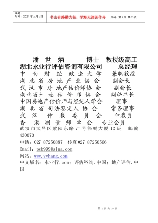 不动产抵押估价培训教材