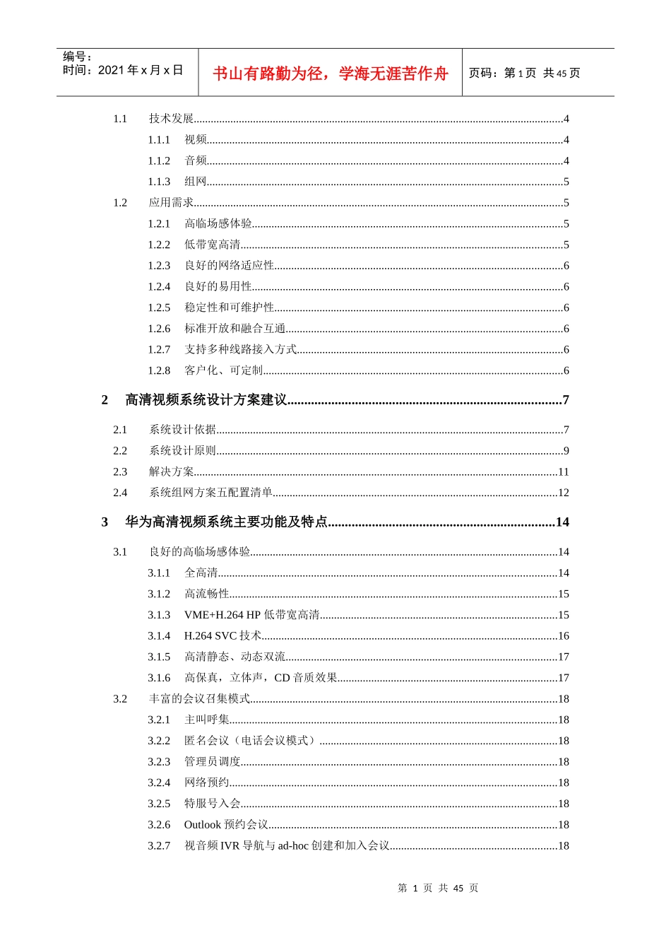 华为会议系统技术方案_第2页