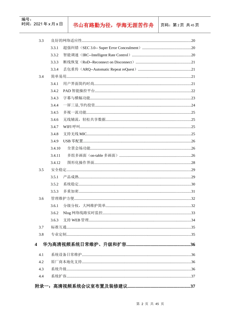 华为会议系统技术方案_第3页