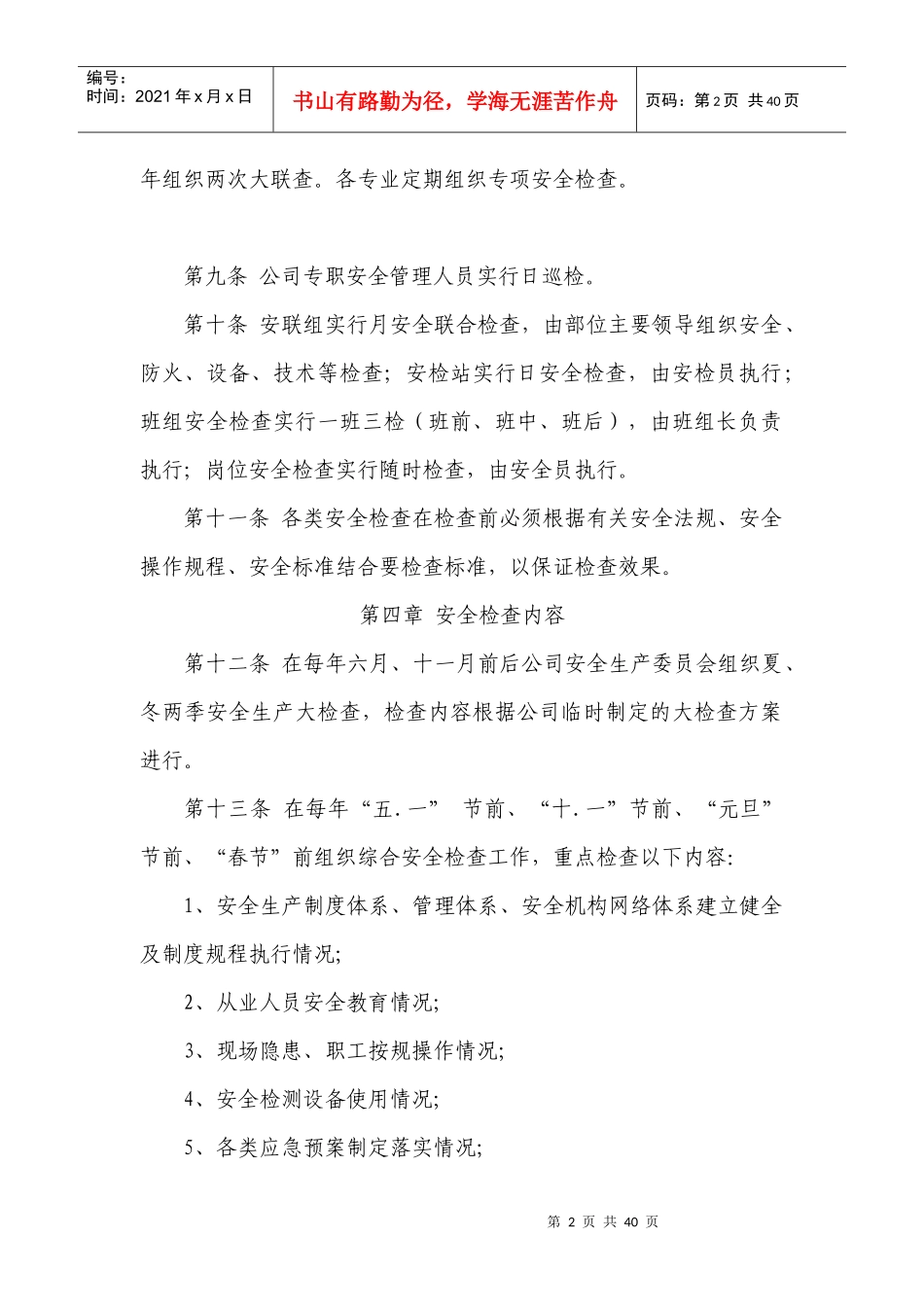 运输企业(客运站)安全生产管理制度_第2页
