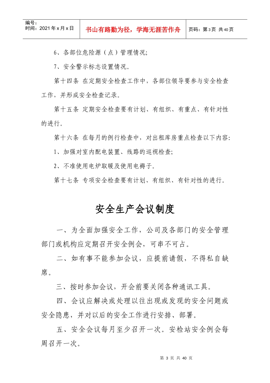 运输企业(客运站)安全生产管理制度_第3页