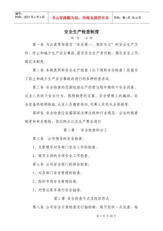 运输企业(客运站)安全生产管理制度