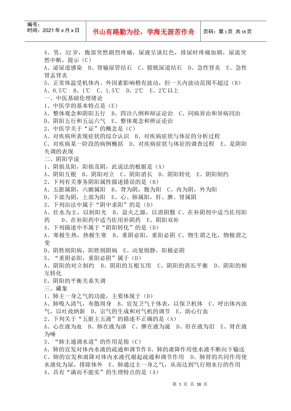 人力资源-2022XXXX年乡村医生培训试题_第1页