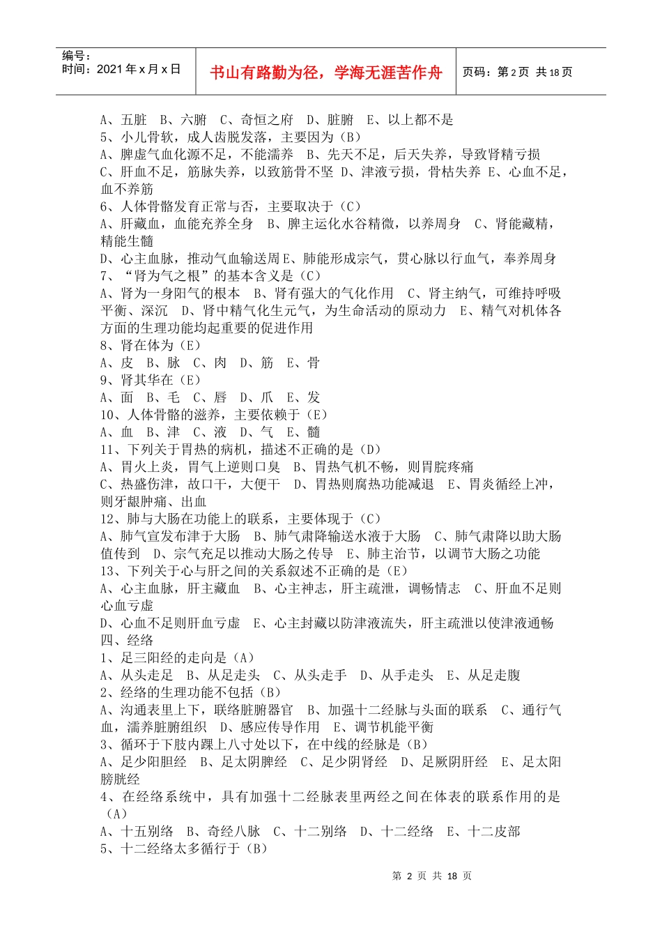 人力资源-2022XXXX年乡村医生培训试题_第2页