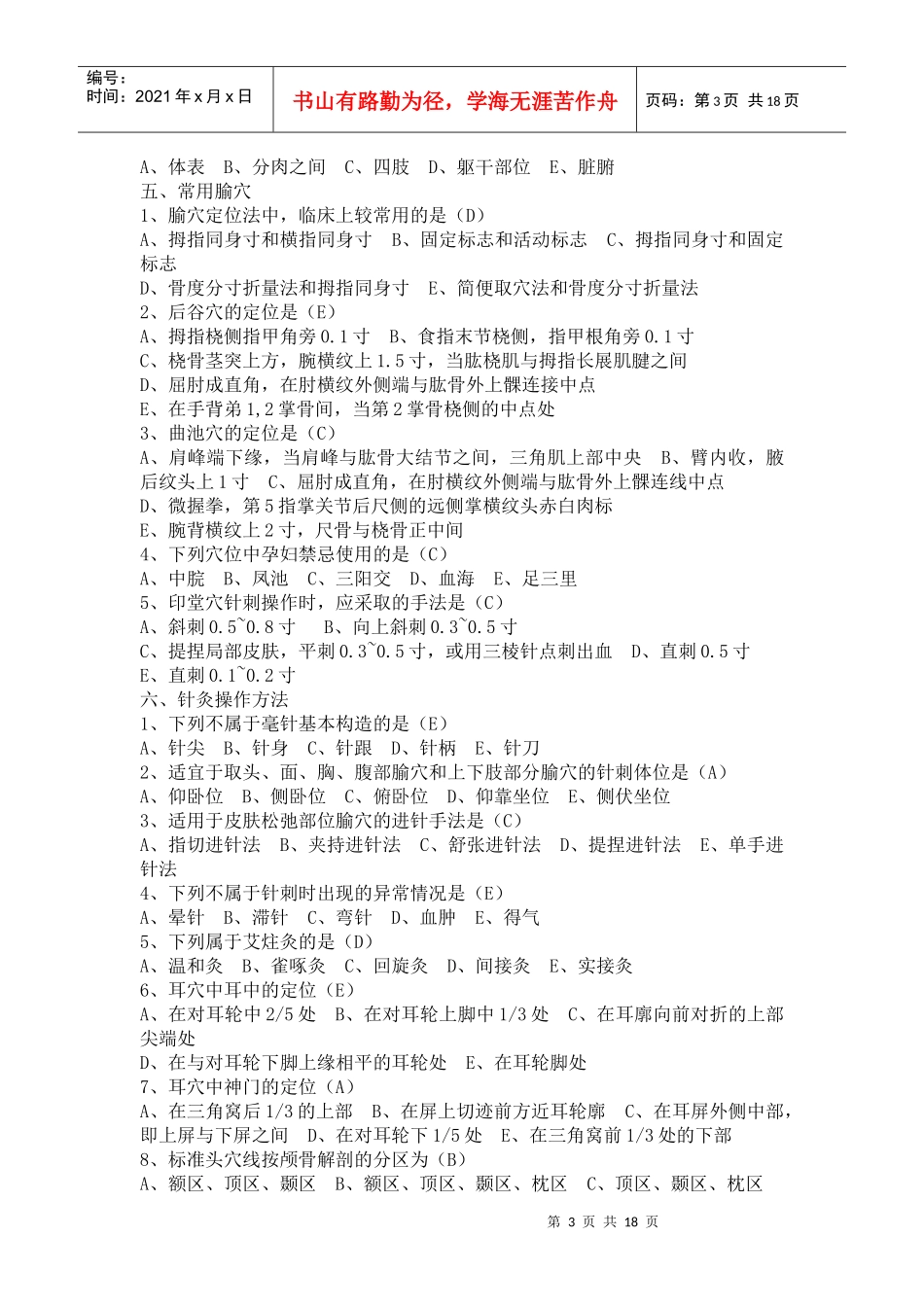 人力资源-2022XXXX年乡村医生培训试题_第3页