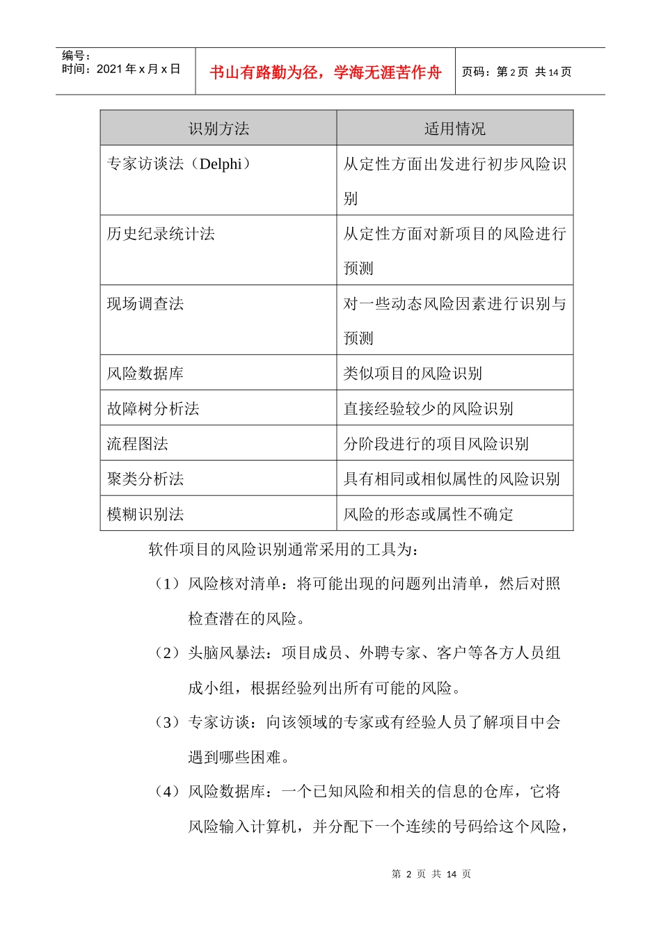 软件项目风险的识别与风险的分析_第2页