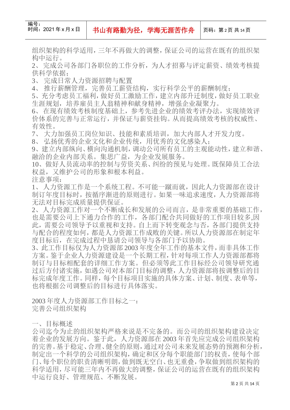 人力资源部各职位工作分析与薪酬管理_第2页