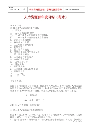 人力资源部各职位工作分析与薪酬管理