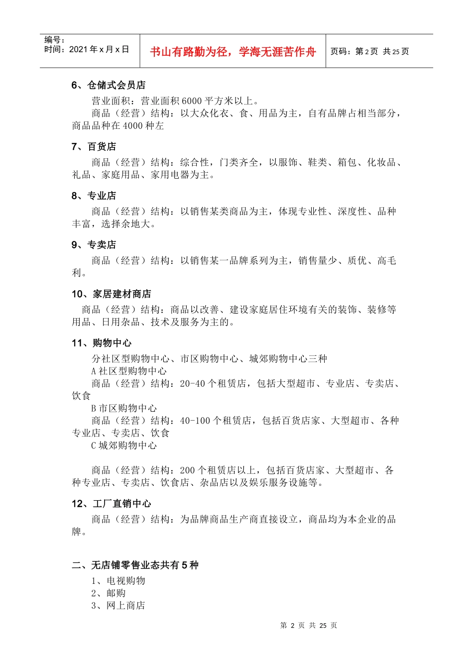 商业管理培训_第2页