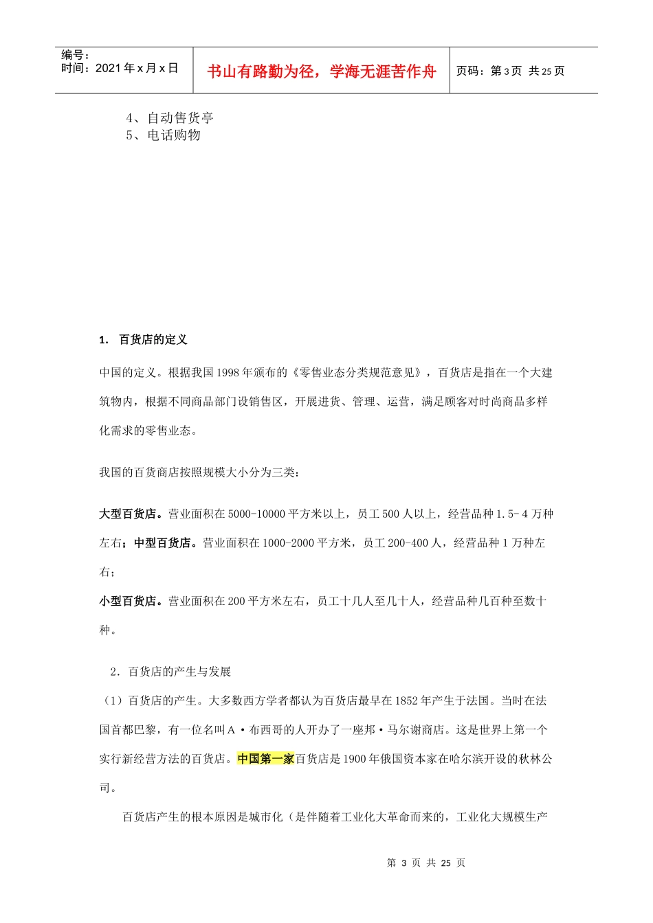 商业管理培训_第3页