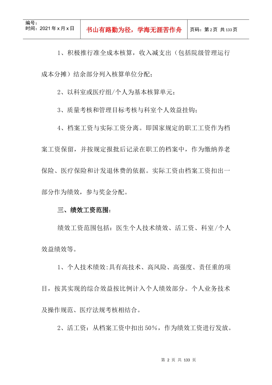 医院绩效工资分配方案_第2页