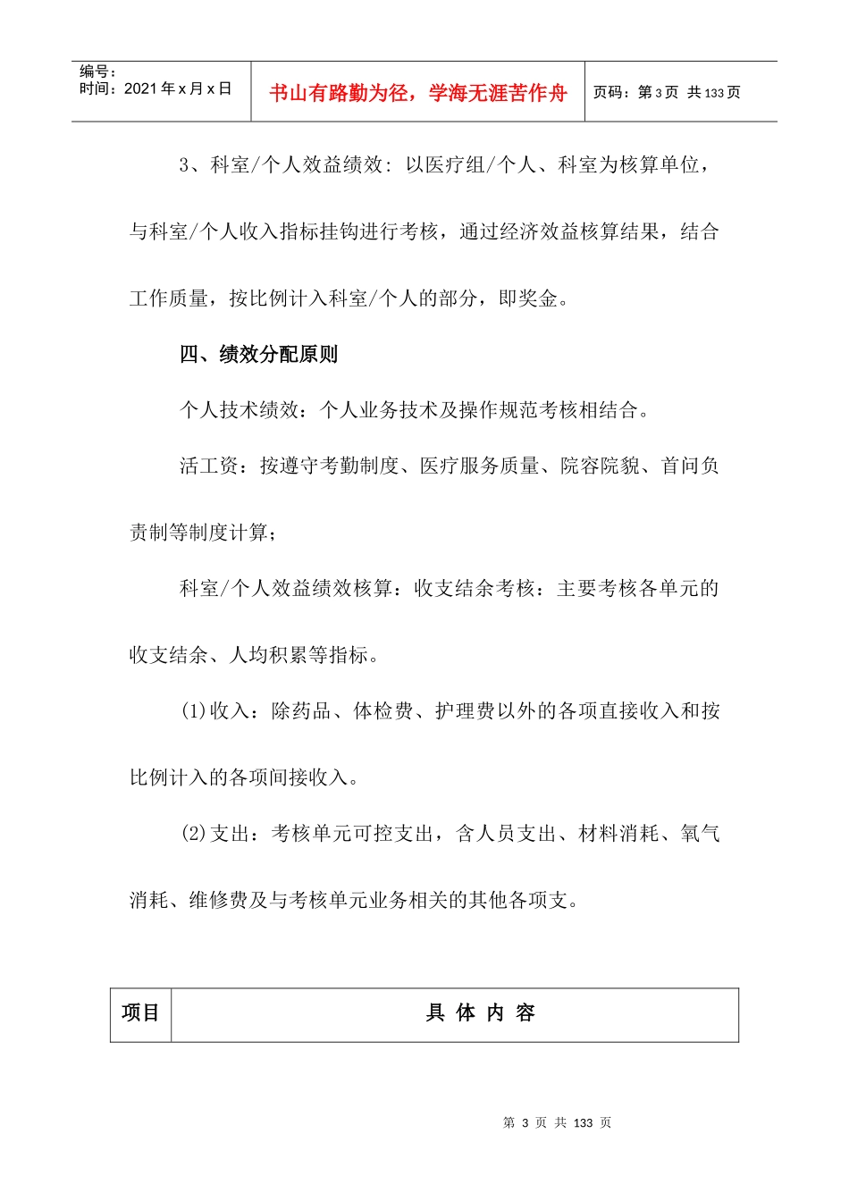 医院绩效工资分配方案_第3页