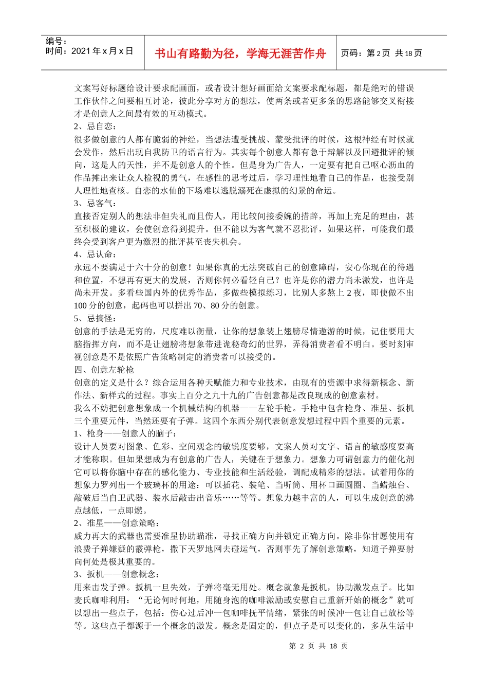 人力资源-20224A公司内部培训资料_第2页