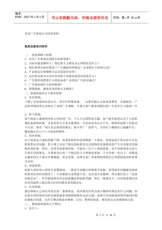 人力资源-20224A公司内部培训资料