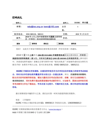 人力资源-2022XXXX年2月份上海EMS环境管理体系国家注册审核员培训班通