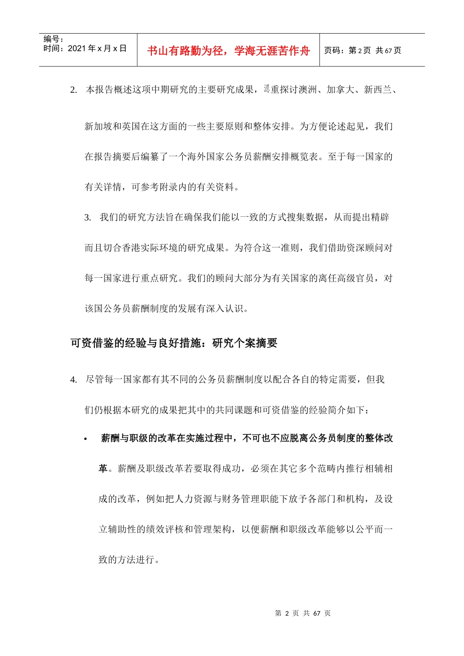 外国公务员薪酬管理制度手册_第2页