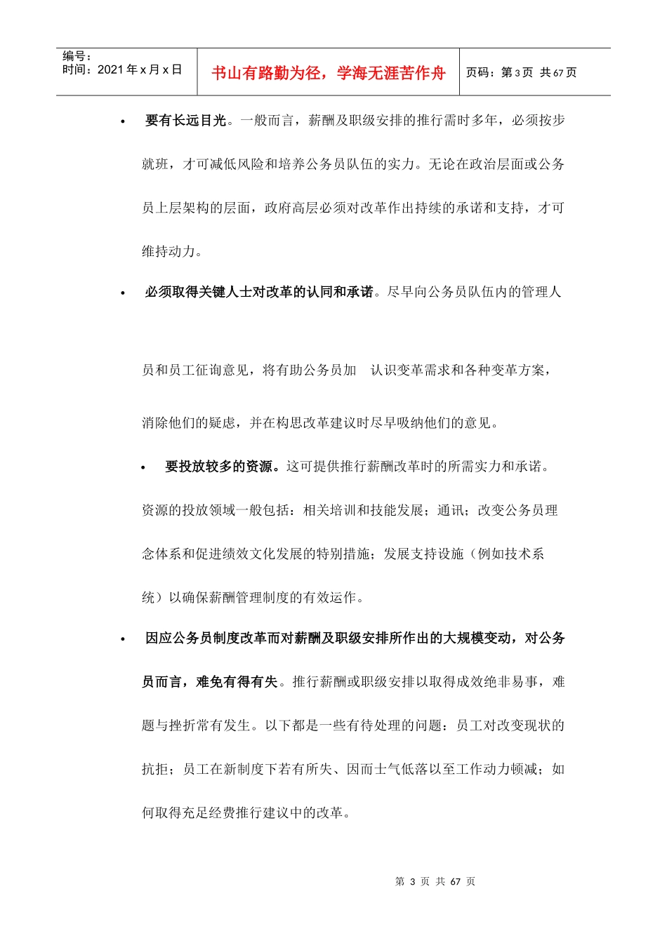 外国公务员薪酬管理制度手册_第3页