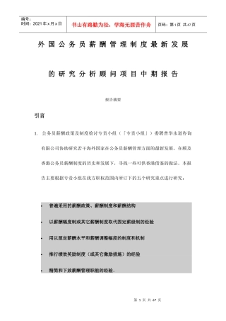 外国公务员薪酬管理制度手册