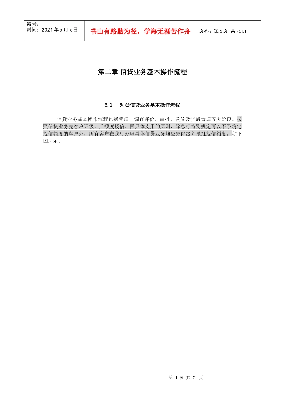 银行信贷业务基本操作流程详解_第1页