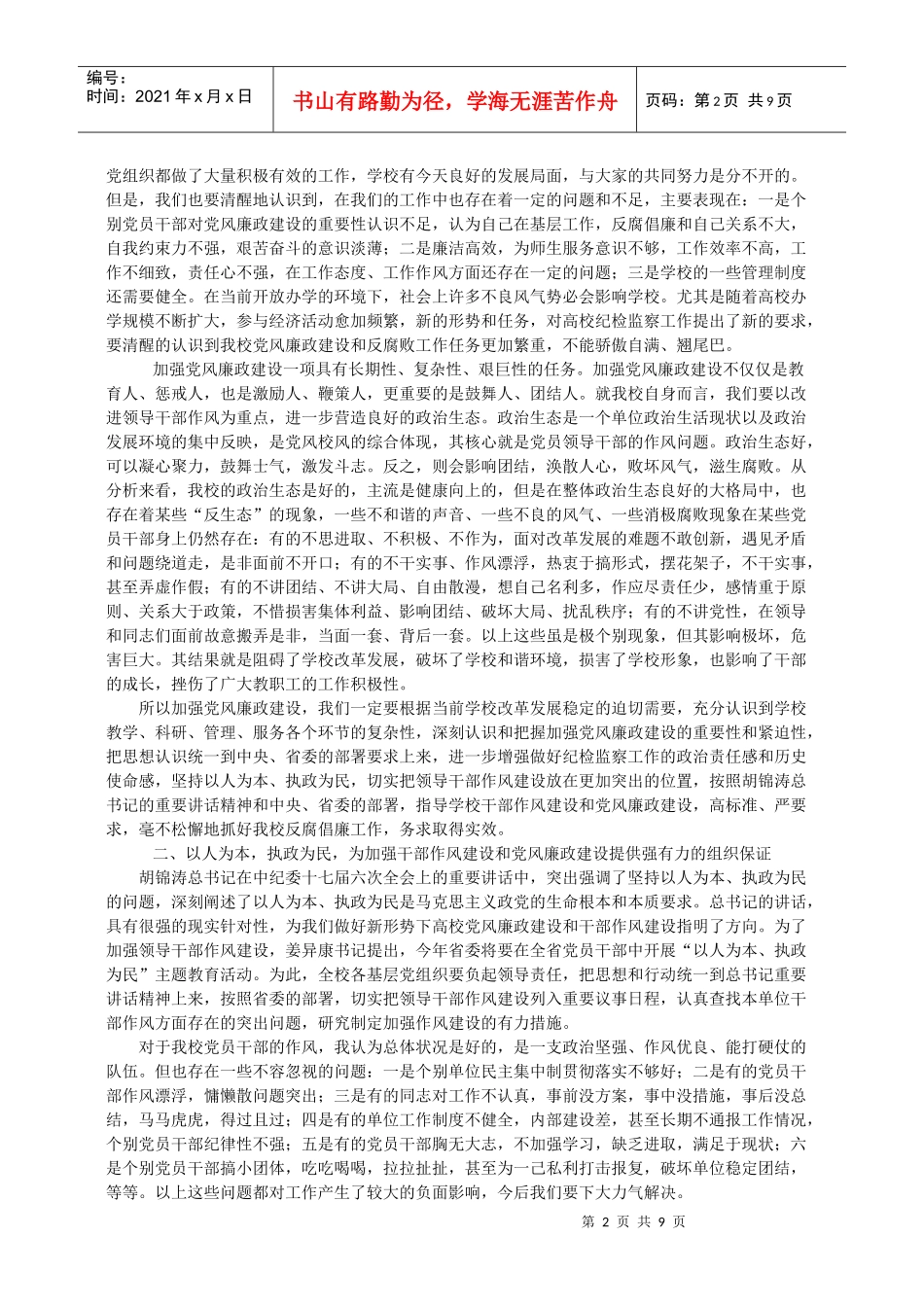 人力资源-2022XXXX年全校纪检监察工作会议上的讲话_第2页