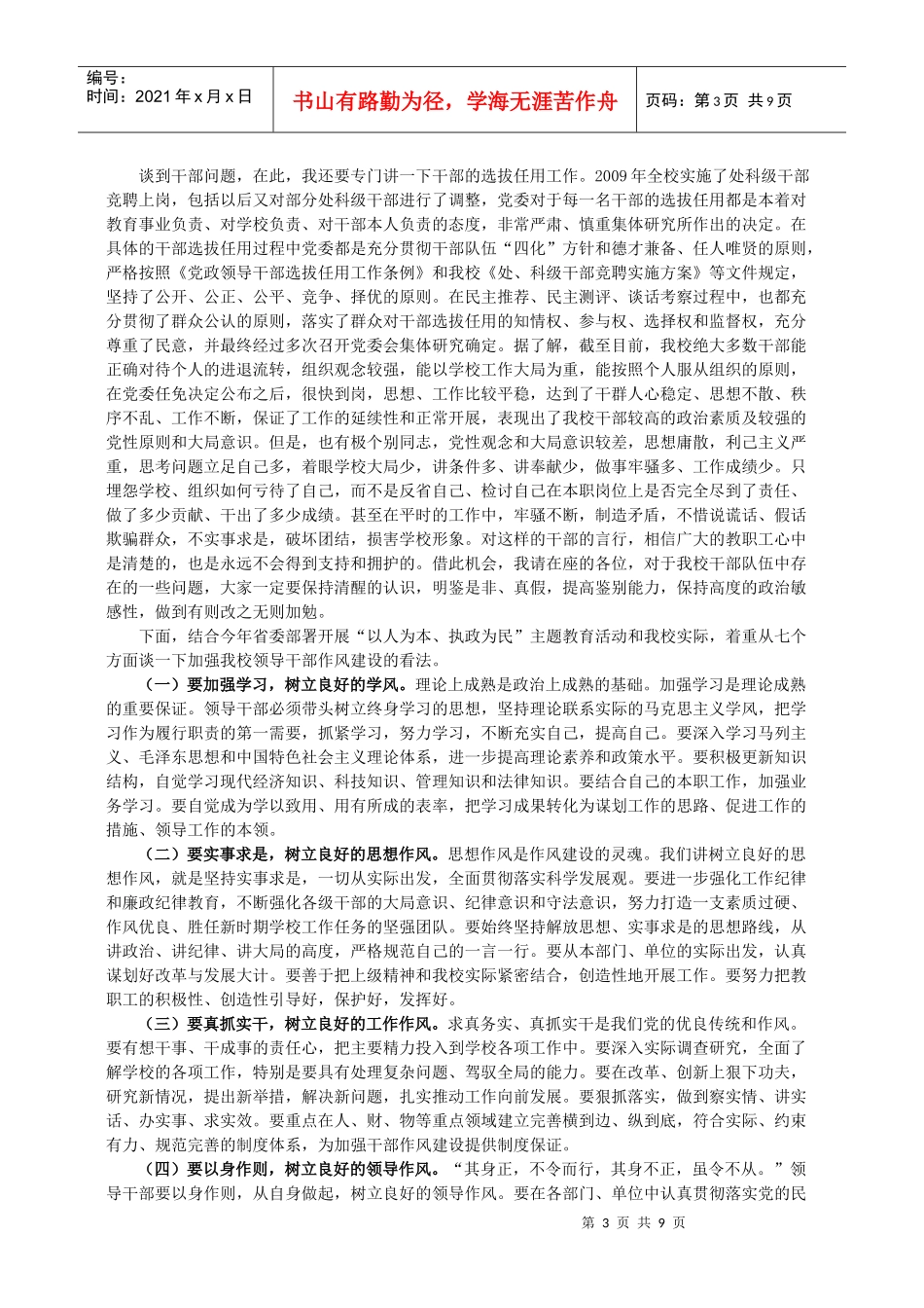 人力资源-2022XXXX年全校纪检监察工作会议上的讲话_第3页