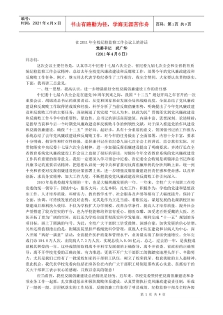 人力资源-2022XXXX年全校纪检监察工作会议上的讲话