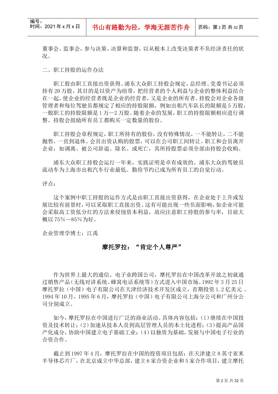 知名公司人力资源管理案例分析_第2页