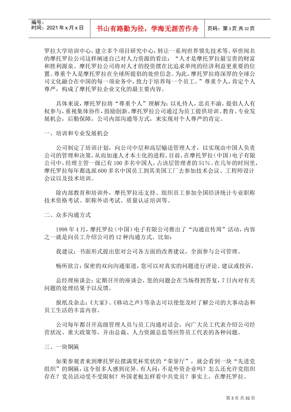 知名公司人力资源管理案例分析_第3页