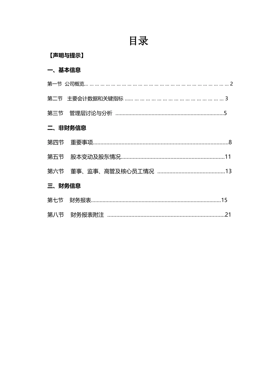 赛乐奇：XXXX年半年度报告_第3页
