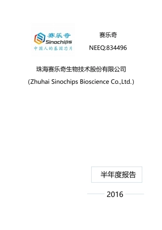 赛乐奇：XXXX年半年度报告