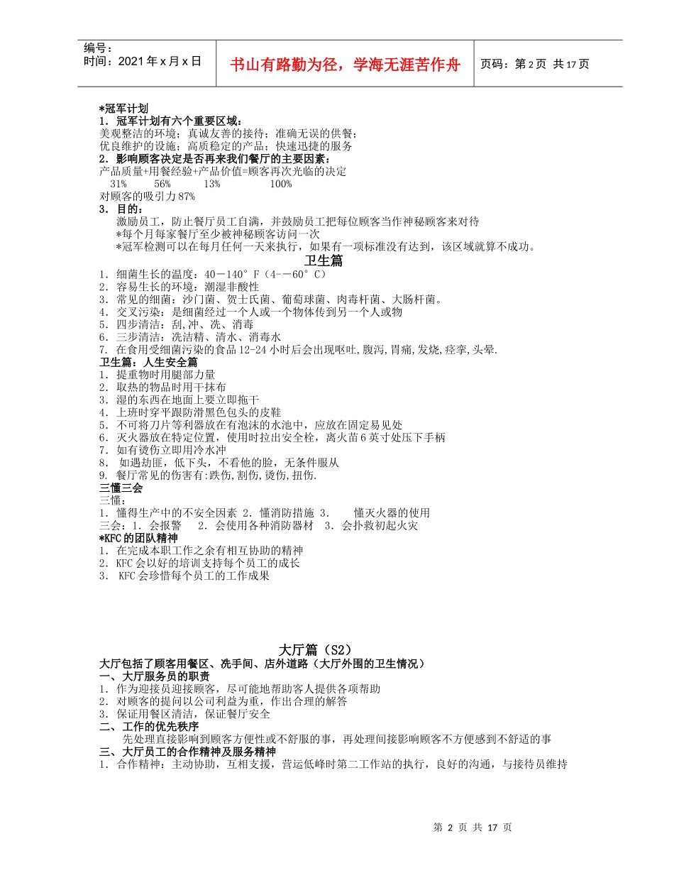 人力资源-2022KFC肯德基---新员工培训(内部笔记)_第2页