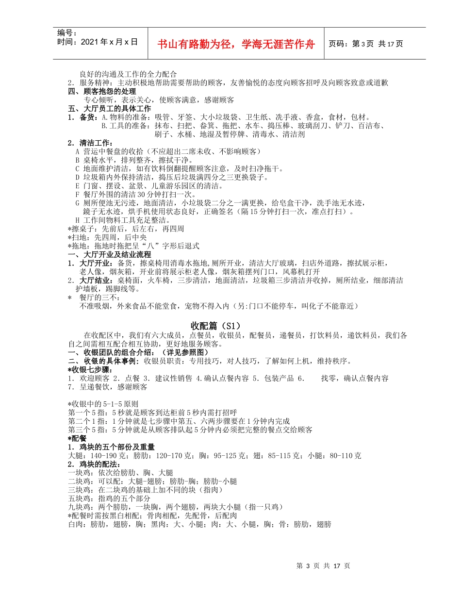 人力资源-2022KFC肯德基---新员工培训(内部笔记)_第3页